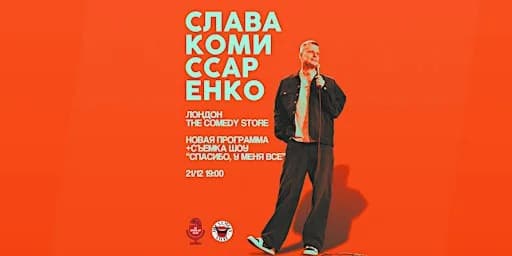 Slava Komissarenko in London: New Show